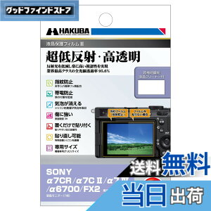�y���������zHAKUBA �f�W�^���J�����t���ی�t�B����III SONY FX2 / ��7CR |��7C II | ��7 IV | ��6700 | VLOGCAM ZV-E1 ��p DGF3-SA7CR �t���K�[�h ��ʕی� �S�������ߗ�95.6% ���{�� 4977187348125