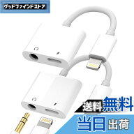 【送料無料】Lightning to 3.5mmイヤホンアダプター（2in1・2個入り）Apple 対応iPhone 14 13 12 11 Pro …