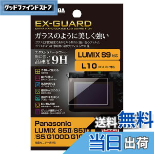 �y���������z�n�N�o HAKUBA EX-GUARD �t���ی�t�B���� Panasonic LUMIX S52 / S52X / S5 / G100 ��p EXGF-PAS5M2 �t���K�[�h ��ʕی� ���d�x9H ���h�~ 4977187347982