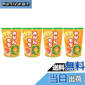 【送料無料】世起 みかんもちSP 130gx4個セット