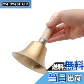 【送料無料】Phyxiul ハンドベル ディナーベル 木製ハンドル 卓上ベル 超大音量 大当たり 抽選 ベル 手振りベル コールベル 宴会 行事 イベント 抽選会用 ガラガラ 1個