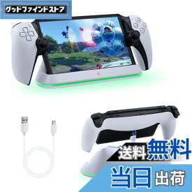 【送料無料】Mcbazel PSポータル用充電スタンド PS5用リモートプレーヤー対応 置くだけポゴピン接点 自動位置合わせ 3.5H急速 ホワイト