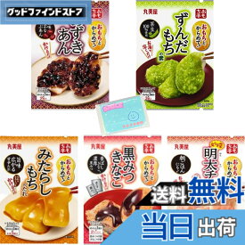 【送料無料】Monolog Style おもち亭 5種類アソートセット【1.あずきあん 40g 2.ずんだあん 28.5g 3.みたらしもち 36g 4.黒みつきなこ 34g 5.明太チーズもち 20.7g 】 各種1袋ずつ 合計5袋セット ★スラスラ本舗オリジナルポケットティッシュ付き