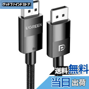 �y���������zUGREEN Displayport �P�[�u�� 8K@60Hz/4K@144Hz/2K@240Hz 32.4Gbps DP1.4 2M