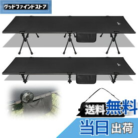 【送料無料】コット キャンプ 2way 軽量 【高密度1000Dオックスフォード・寝心地も耐久性もあり】 150KG高耐荷重 折りたたみ wolfyok outdoors アウトドアベッド 寝心地 通気性 撥水素材 超軽量航空機素材 小物収納 バッグアジャスタブル コット ハイ/ロー切替可能 コン