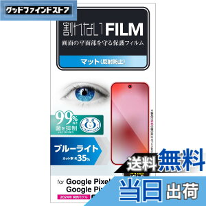 �y���������z�G���R�� Google Pixel 9 / 9 pro �t�B���� �}�b�g �A���`�O���A �u���[���C�g�J�b�g �R�� �w��h�~ ���˖h�~ �}�b�g �C�A�h�~ ��ʓ��w��F�ؑΉ� PM-P242FLBLN