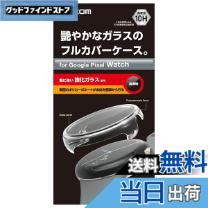 �y���������z�G���R�� Google Pixel Watch �P�[�X �t���J�o�[�P�[�X �K���X �d�x10H �w��h�~ �N���A SW-PI221FCGCR