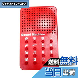 【送料無料】TOMMYFIELD いたずらグッズ サウンドボックス 効果音 ボイスボタン ポータブル パーティー (おもちゃ) [並行輸入品]
