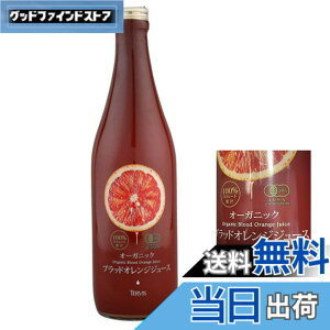 �y���������z�e�����B�X �I�[�K�j�b�N �u���b�h�I�����W�W���[�X 720ml