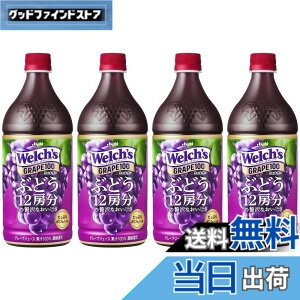 �y���������z�A�T�q���� Welch's �O���[�v100 800gx4�{ [�E�F���`] [�Ԃǂ�] [�ʏ`]