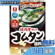 【送料無料】リケン 理研ビタミン わかめスープ 焼肉屋さんのコムタンスープ わくわくファミリーパック 8…