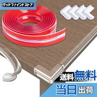 【送料無料】コーナーガード 透明 【2M長+L型4ガード個セット】 コーナークッション 超強粘着力 剥がし無…