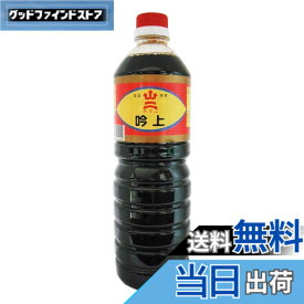 【送料無料】ヤマニ醤油 九州 福岡 北九州 吟上 醤油 1L x 2