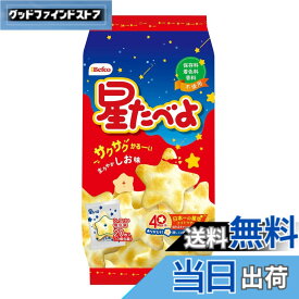 【送料無料】栗山米菓 星たべよしお味 10袋入