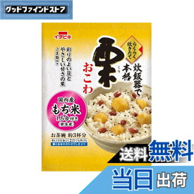 【送料無料】イチビキ らくらく炊きたて 栗おこわ 308g