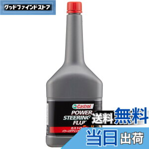 �y���������zCastrol(�J�X�g���[��) �p���[�X�e�A�����O�t���[�h POWER STEERING FLUID 300ml 4�֎ԗp ����������