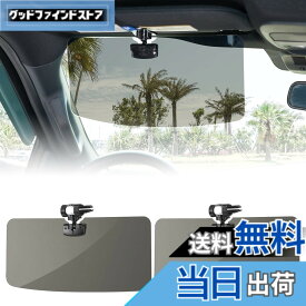 【送料無料】【トラック汎用】JOYTUTUS 車 サンバイザー トラック汎用 偏光サンバイザー カーサンバイザー フロント 日よけ グレー 左右前後調整可能 360°回転 アンチグレアカーサンバイザ 紫外線 反射光 眩しさ避け 日射し 照り返しを簡単カット意匠権を取得 カー用品