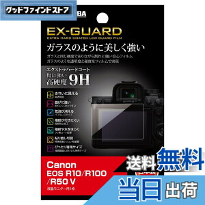 �y���������z�n�N�o HAKUBA �f�W�^���J�����t���ی�t�B���� EX-GUARD Canon EOS R50 V �^ R100 �^ R10 ��p EXGF-CAER10 4977187347722 �t���K�[�h ��ʕی� ���d�x9H ���h�~ ���F