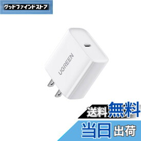 【送料無料】UGREEN 20W タイプc 充電器 PD3.0急速充電 ACアダプター type-c iphone17-8シリーズ/iPad Air/Mini/Pro/iPhone XS XR X 8など QC4.0/3.0/2.0兼用 Galaxy S10 S9 Plusなど その他 USB-C機器対応 PSE認証済み ホワイト CD137