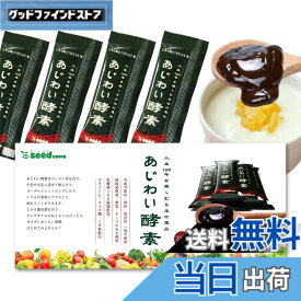 【送料無料】シードコムス あじわい酵素 31包 ペーストタイプの新酵素 乳酸菌 オリゴ糖 ビタミンC ペースト状 (プルーン味)