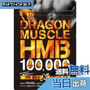 �y���������zHMB 100,000mg �N���A�`�� ���{�� 36���� GMP�F�� �_�C�G�b�g BCAA EAA �h���S���}�b�X��