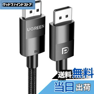 �y���������zUGREEN �Q�[�~���O 8K Displayport �P�[�u�� DP1.4�K�i �yVESA�F�؁z �f�B�X�v���C�|�[�g �P�[�u�� HDR�Ή� 8K@60HZ/4K@144Hz/2K@240Hz 32.4Gbps �n�C�X�s�[�h DP�P�[�u�� �i�C�����҂� PC �e���r PS4 PS