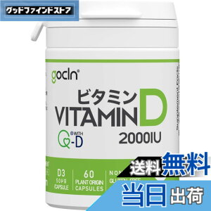 �y���������zGoCLN (�S�[�N���[��) �����x �r�^�~��D �T�v�� 2000IU �������� - QD100 (Quali-D 100%) Vitamin D �T�v�������g 2������ 60�J�v�Z�� Vitamin D3