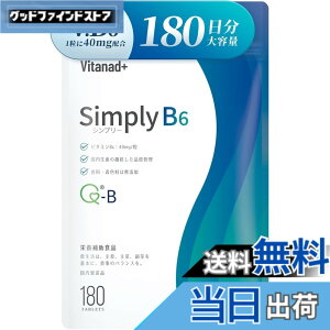 �y���������z���Y �r�^�~��B6 �T�v�� �i40mg x 180�����j�x�R��GMP�F��H��Ő����i���݂₷���������܁jSimply�i�V���v���|�j V.B6 vitamin b6