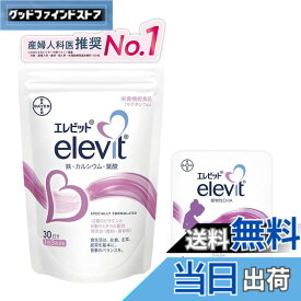 【送料無料】エレビット 葉酸 サプリ 90粒x1袋 + 植物性 DHAお試し2粒 30日分