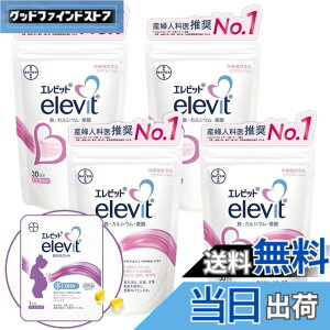 エレビット 葉酸」の人気商品一覧・価格比較 - 価格.com