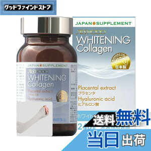 �y���������zWhitening Collagen (�z���C�g�j���O�R���[�Q��) 240�� ���{�� �v���Z���^ �q�A�������_ ���[�����[���[�z�� �A�[���J�o�[ �O���[�t��
