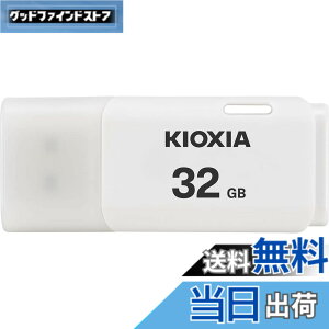 �y���������zKIOXIA(�L�I�N�V�A)�y���{���zUSB�t���b�V�������� �����T�|�[�g���K�i �F�F�z���C�g�A�T�C�Y�F32GB