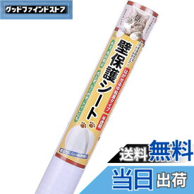 【送料無料】BOOMIE【ニャンとも不思議な壁保護シート】はがせる 猫 壁紙保護 シート ひっかき 防止 壁 半透明 ねこ しつけ用品 色：半透明、サイズ：幅44 cm x 長さ2.4 m
