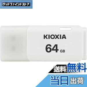�y���������zKIOXIA(�L�I�N�V�A)�y���{���zUSB�t���b�V�������� �����T�|�[�g���K�i �F�F�z���C�g�A�T�C�Y�F64GB