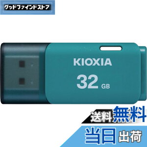 �y���������zKIOXIA(�L�I�N�V�A)�y���{���zUSB�t���b�V�������� �����T�|�[�g���K�i �F�F���C�g�u���[�A�T�C�Y�F32GB