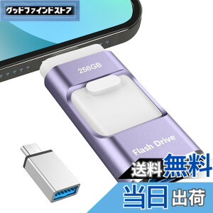 �y���������z�y��p�A�v���s�v�z4in1 Phone�Ή� USB������256GB ���� �f�[�^ �o�b�N�A�b�vphone�ʐ^�f�[�^�ۑ�iOS/USB/Type-C/Micro USB���� ��e�� �t���b�V�������� �^�C�vc USB������iphone�p�O�t������