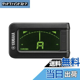 【送料無料】ヤマハ(YAMAHA) クリップチューナー YTC5 小型で使いやすい液晶式クリップオンチューナー 暗いステージでも見やすい「バックライト」機能 オートパワーオフ機能を搭載 色：ブラック