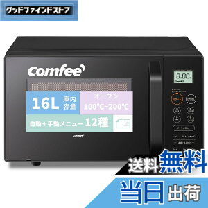 �y���������z�R���t�B�[(COMFEE') �I�[�u�������W 16L 18L �t���b�g�e�[�u�� �I�[�g���j���[ �����W~650W�^500W �I�[�u��~200�x/250�x �g�[�X�g�E�O�����E�𓀁E���y�@�\ �������[�h �p�M�t���y2�N��