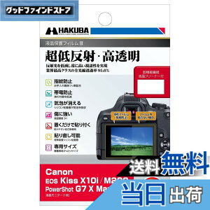 �y���������z�n�N�o �t���ی�t�B���� III Canon EOS Kiss X10i/M200/PowerShot G7 X MarkIII ��p DGF3-CAEKX10I ���ᔽ�� �S�������ߗ�95.6% �\�ʍd�x 3H �\�蒼���\ ���{�� ���� �F�F����