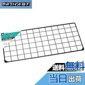 【送料無料】光(Hikari)メッシュパネル 60x30cm 黒 色：黒、サイズ：60x30cm