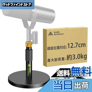 �y���������zAA AUDIO ACCESSORY �}�C�N�X�^���h ��� �y����12.7cm�����\�E����݌v�z�ω׏d3kg �I�[�����^���� �Ⴂ �}�C�N������� ��� Shure SM7B / SM7dB / MV7+ / FIFINE / AT2020 / Blue Yeti/Rode PodMic/HyperX
