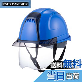【送料無料】TOYO シールド付きヘルメット ヴェンティープラス スチロールライナー入り No.391F 色：ロイヤルブルー/スモーク/クリア、サイズ：53~62cm