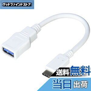 �y���������z�G���R�� USB�P�[�u�� Type C �ϊ��P�[�u�� (USB A to USB C) USB3.1(Gen1)���� 3A�o�� �ő�5Gbps �z���C�g USB3-AFCM01WH �F�F�z���C�g