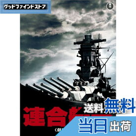 【送料無料】連合艦隊(劇場公開版) [東宝DVD名作セレクション]