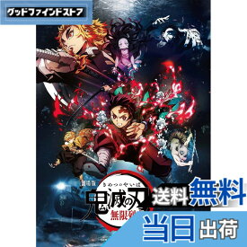 【送料無料】劇場版「鬼滅の刃」無限列車編(通常版) [DVD]