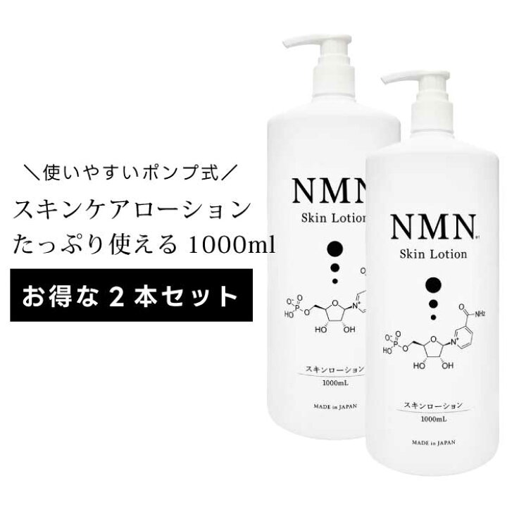 楽天市場】NMN スキンローション 1000mL 2本セット ｜ 高保湿化粧水  
