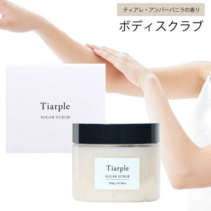 楽天市場】Tiarple シュガースクラブ スクラブ洗浄料 300g [ ティアレ 