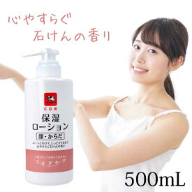 保湿ローション 顔・からだ用 500ml ｜ 心やすらぐ石けんの香り カウブランド ツナグケア ポンプタイプ 保湿 乾燥肌 ボディクリーム 直送