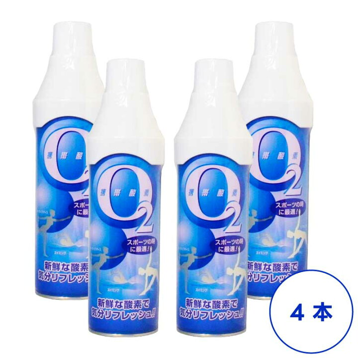 楽天市場】【大量まとめ買い】 携帯酸素 O2 （1本：5L） 酸素純度95 