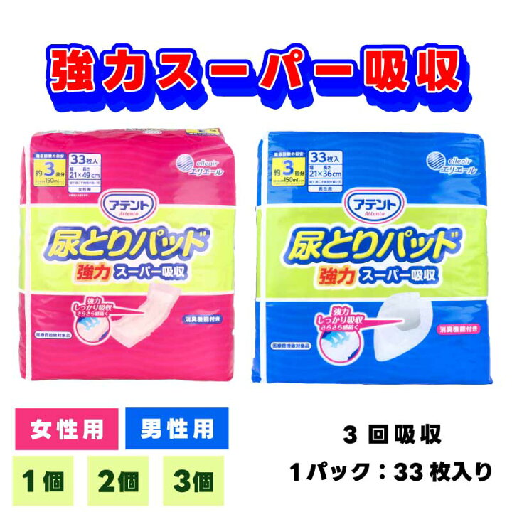 楽天市場】アテント 尿とりパッド 強力スーパー吸収 【3回吸収】【1 